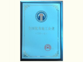 ȫ������ʩ����ҵ��2017��