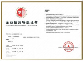 ��ҵ���õȼ�AAA֤�飨�й�ʩ����ҵ����Э�ᣩ2017-2020