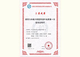 �����ˮ�ֹܺ���һ�κϸ���1��ɹ�