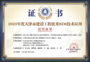 2023�������н��蹤������bim����Ӧ�â���ɹ�