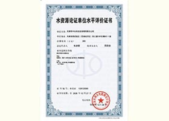 ˮ��Դ��֤��λˮƽ����֤��