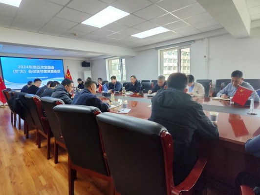 ��������-����������(�й�)�ٷ���վ��˾�ٿ�2024����Ĵΰ�ί�� �����󣩻��������հ�ȫ�ܽ����