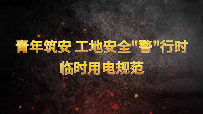 �������� ���ذ�ȫ��������ʱ��ʱ�õ�淶