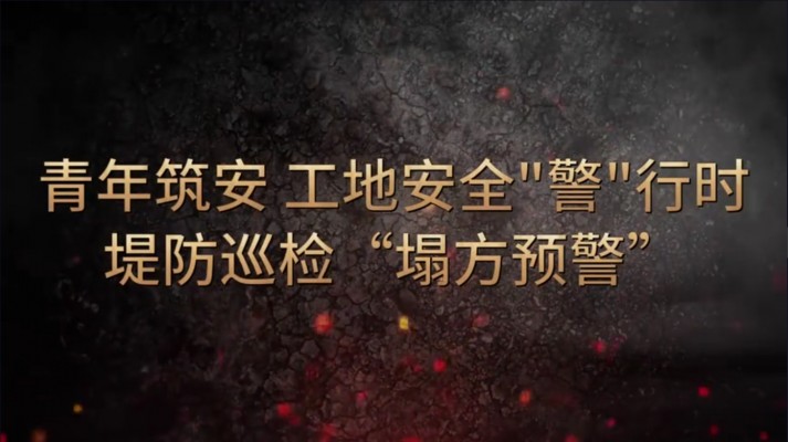 �������� ���ذ�ȫ��������ʱ�̷�Ѳ�조����Ԥ����